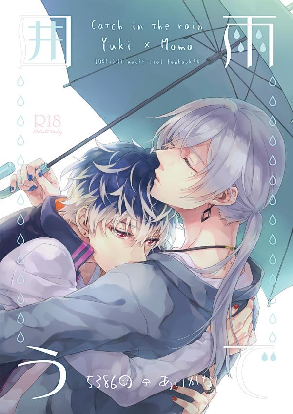 Ame de Kakou - Catch in the rain 0