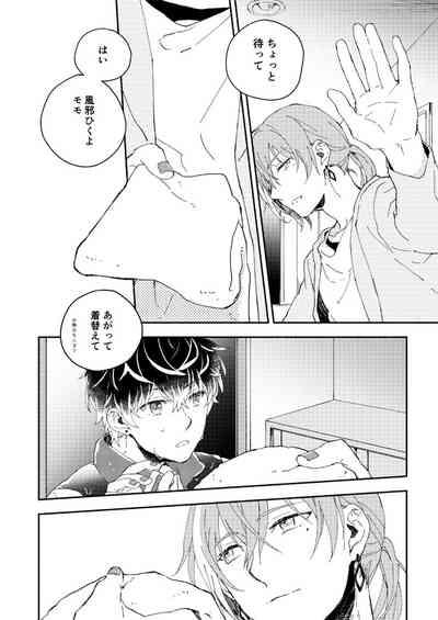 Ame de Kakou - Catch in the rain 6