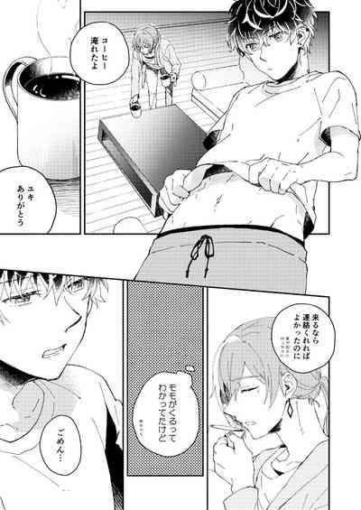 Ame de Kakou - Catch in the rain 7
