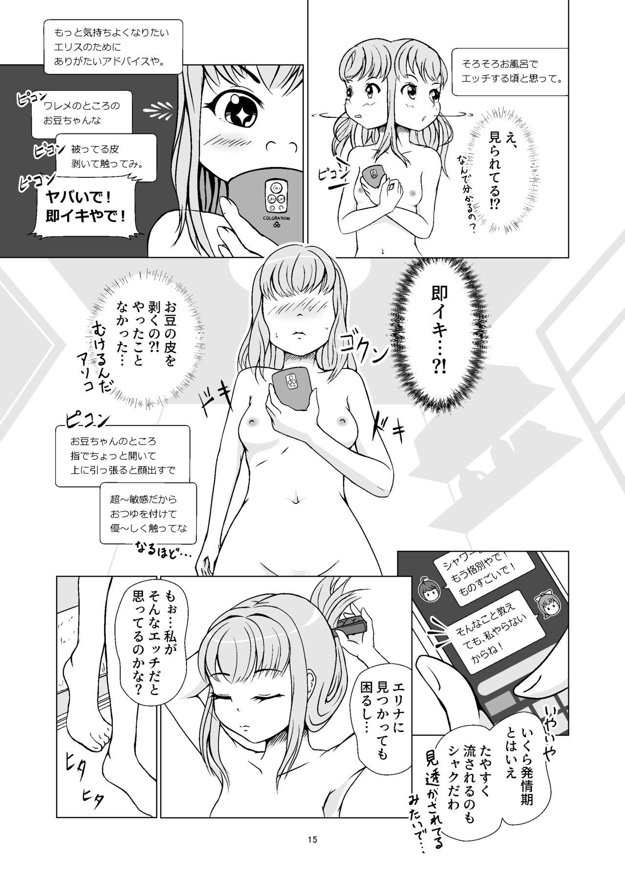 [あすとらるミルク] 発情期自慰(オナニー)～発情期にエッチすると気持ちイイって教わりました…～ 14