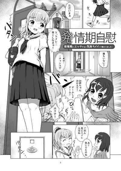 発情期自慰～発情期にエッチすると気持ちイイって教わりました…～ 3