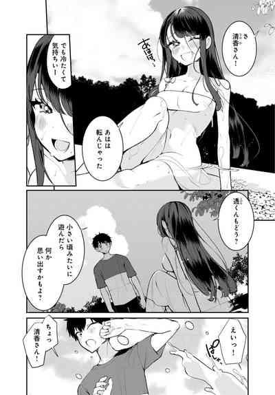 Inaka no Natsu to Midarana Kimi to3 4
