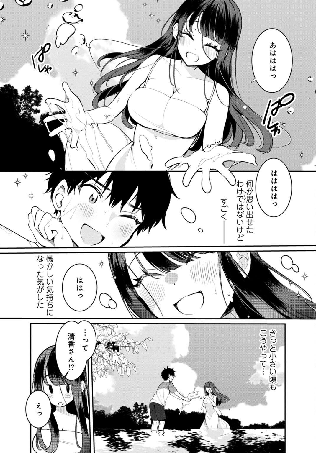 [Ouchi Kaeru] Inaka no Natsu to Midarana Kimi to ~ Natsu, Itsuka no Kanojo to Asedaku de Majiwatte… ~ 3 4