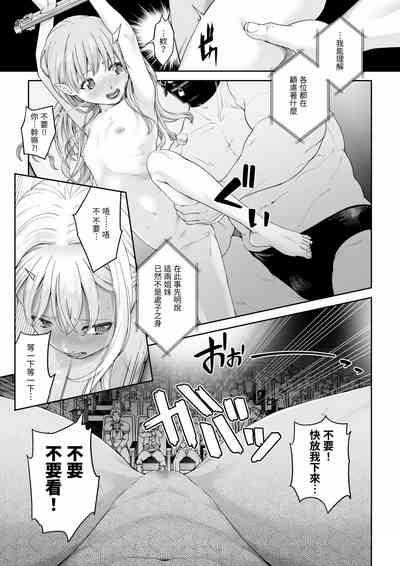 Kakedashi Boukensha no Matsuro 4Boukensha ni Akogareta Elf Shimai 3 6