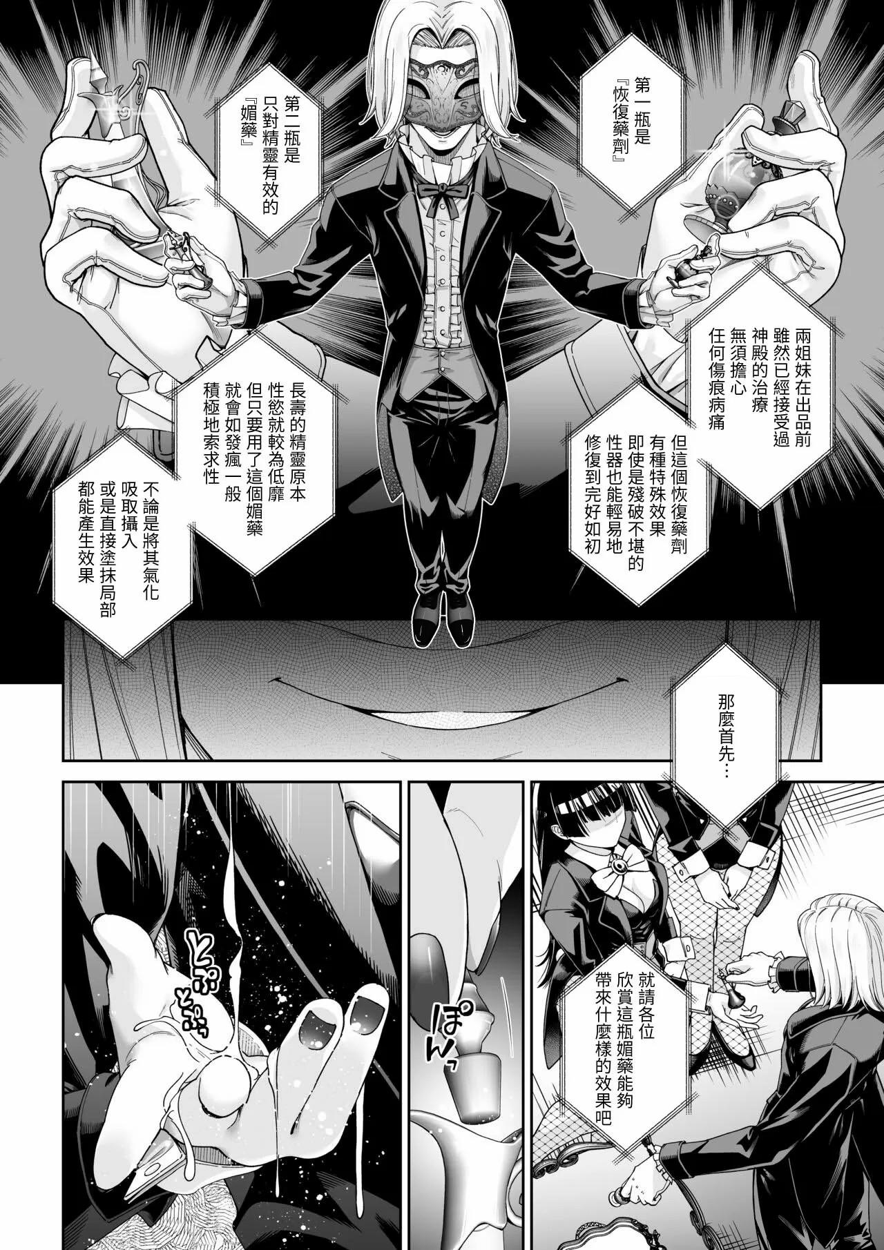 Kakedashi Boukensha no Matsuro 4Boukensha ni Akogareta Elf Shimai 3 - Page 9