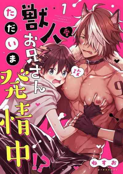Kemonohito onisan tadaima hatsujochu!? | 兽人小哥正在发情中！？ 1