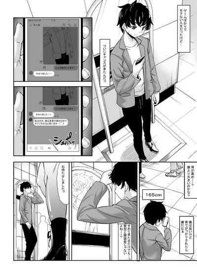 Shinchou 211 cm no jirai-kei joshi ni nerawa rete mou nige rarenai 3