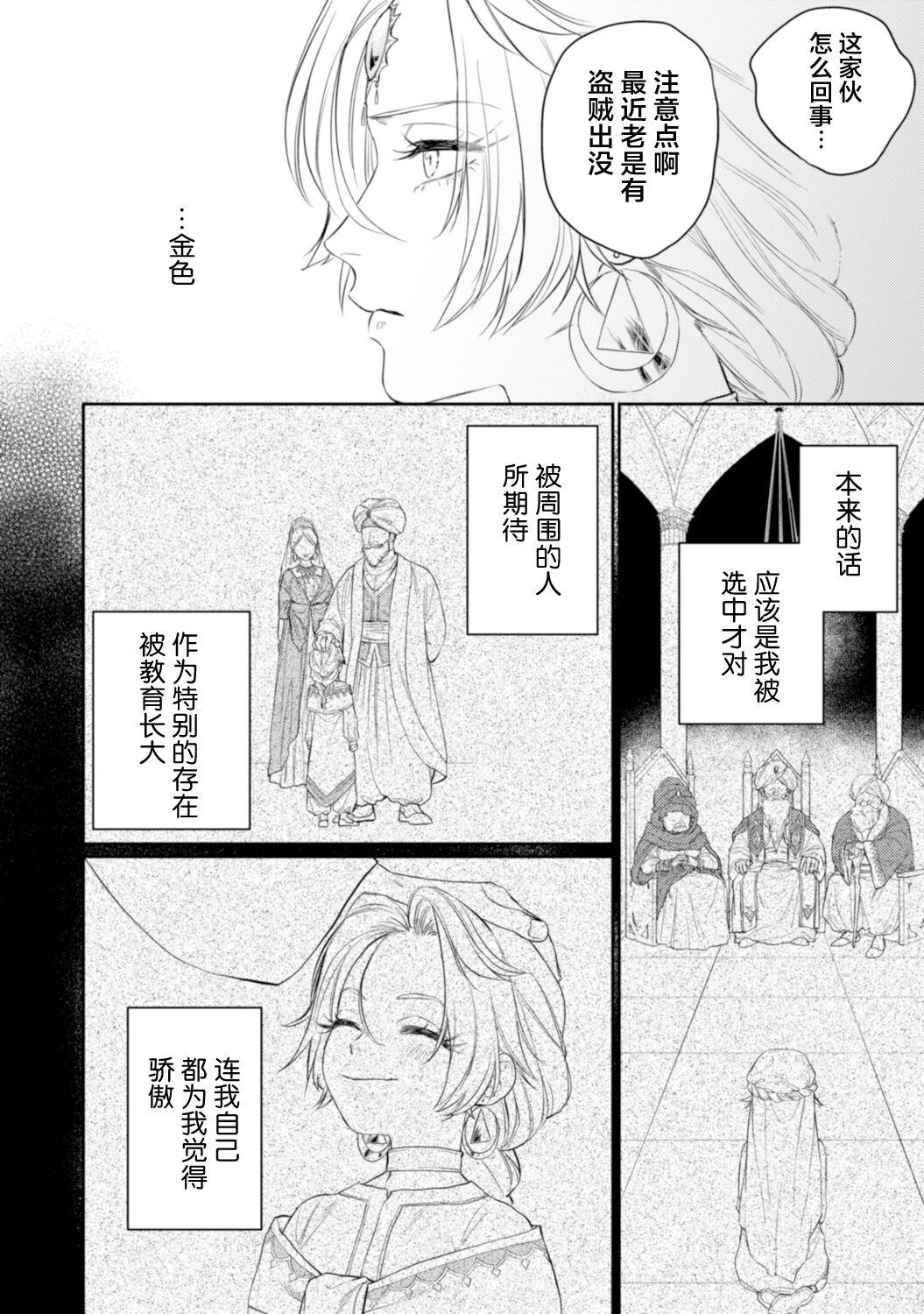 金色の花嫁 1-2話 11