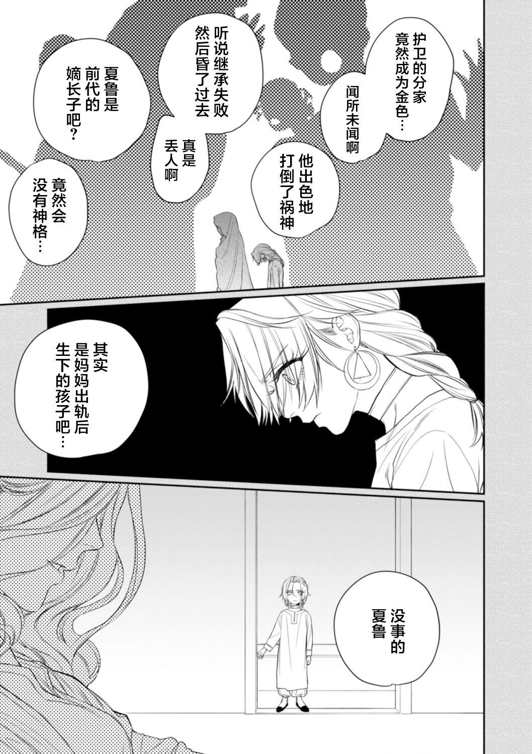 金色の花嫁 1-2話 59