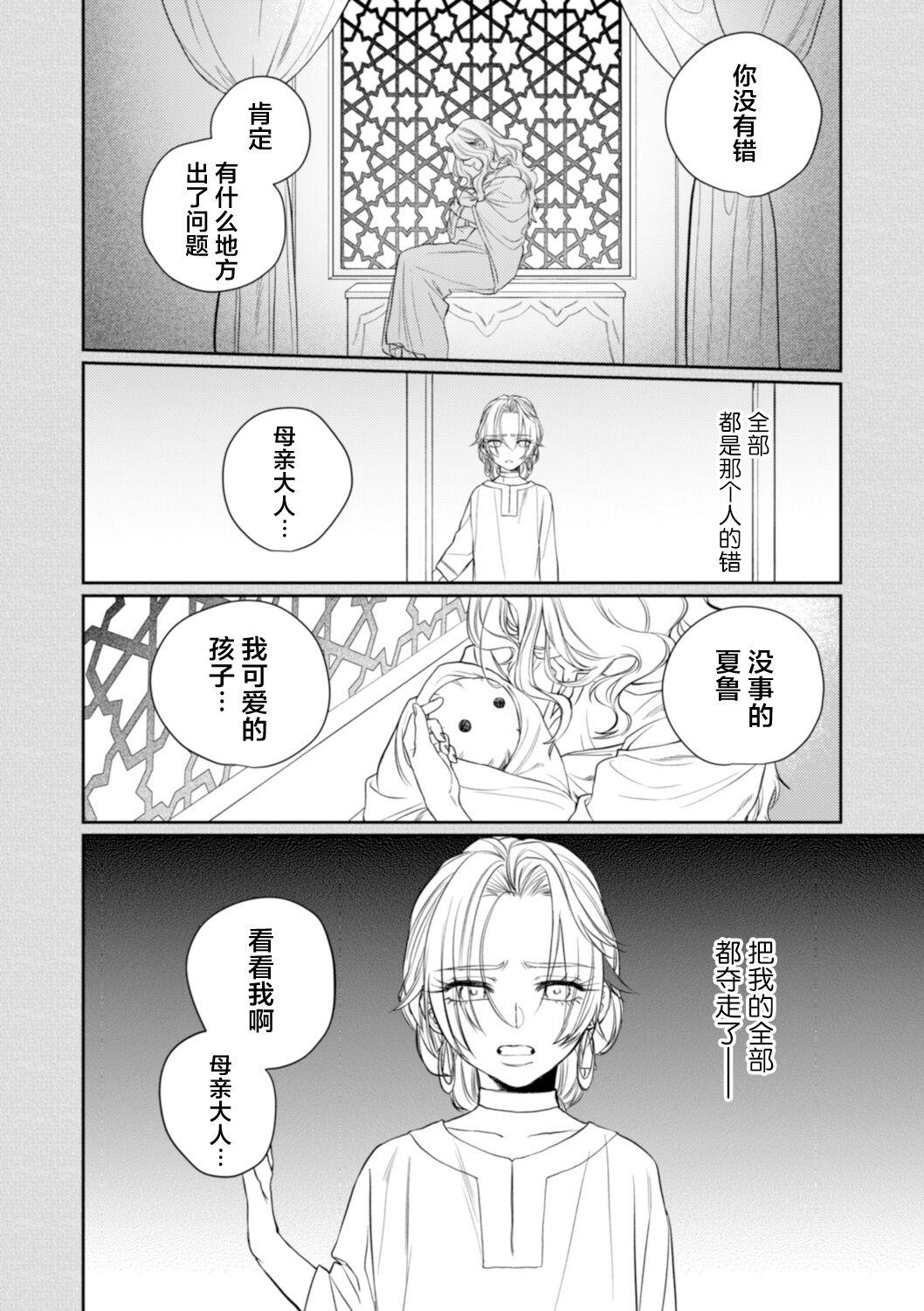 金色の花嫁 1-2話 60