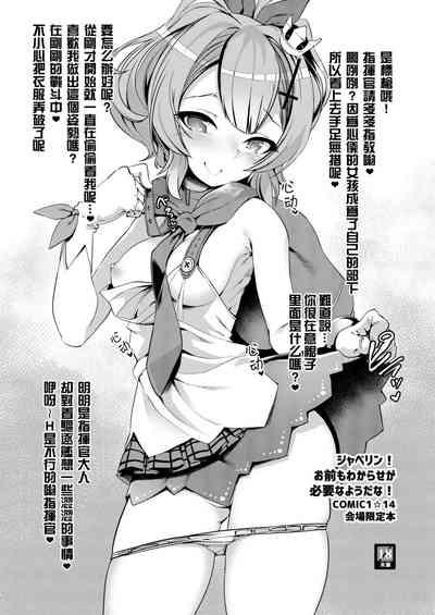 【day个人汉化】Javelin! Omae mo Wakarase ga Hitsuyou na You da na! 0