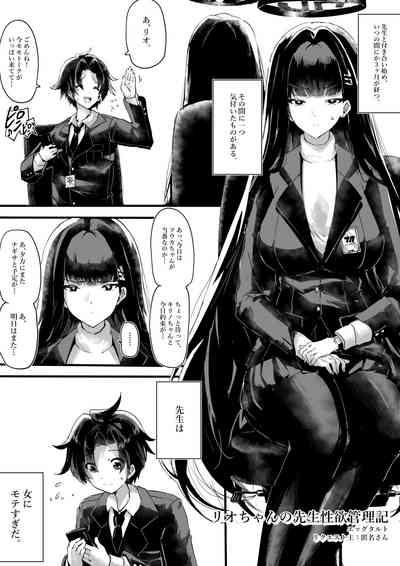 Rio-chan no Sensei Seiyoku Kanriki 1