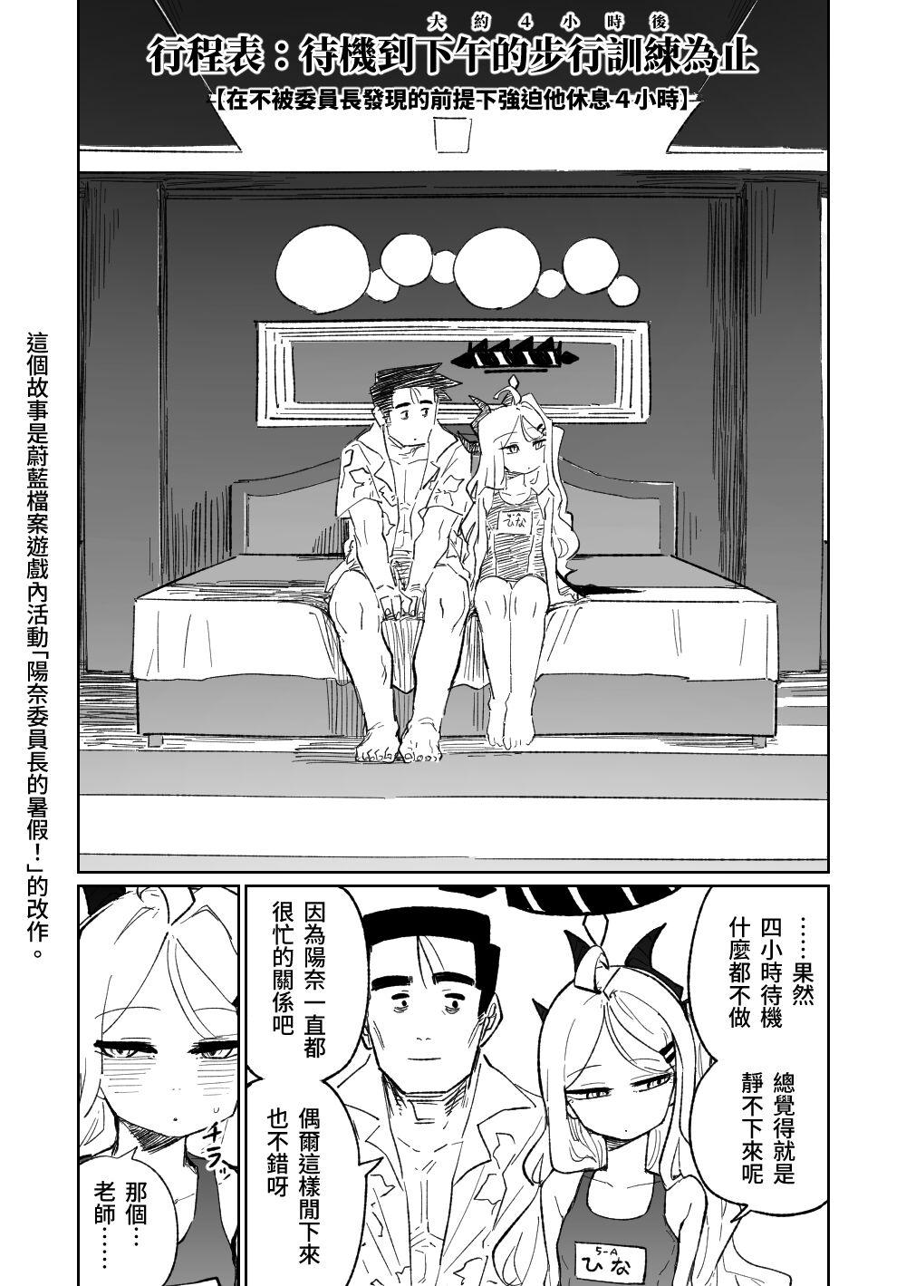 Chairwoman Hina's Summer Vacation | 陽奈委員長的暑假！ - Page 1