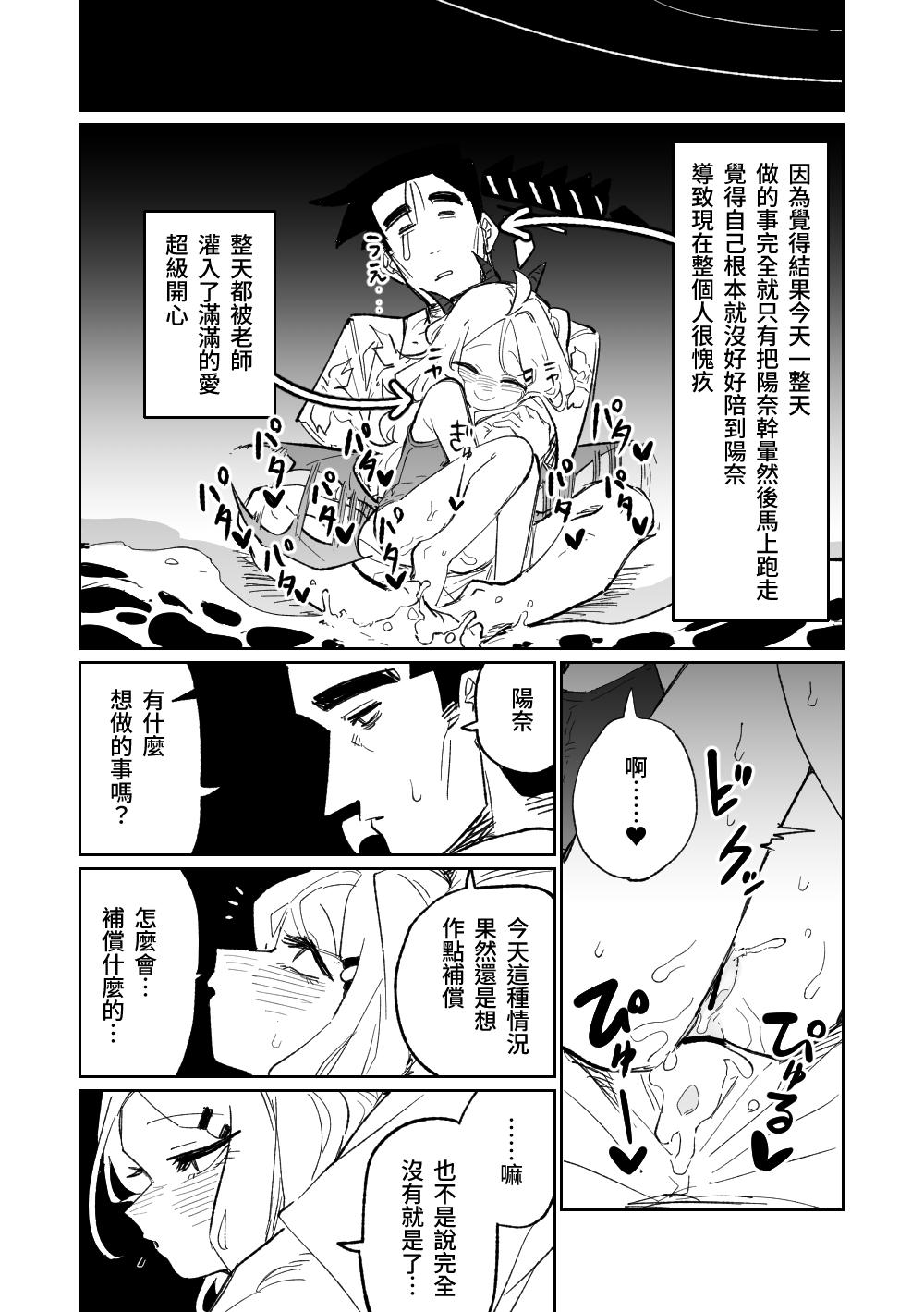 Chairwoman Hina's Summer Vacation | 陽奈委員長的暑假！ - Page 14