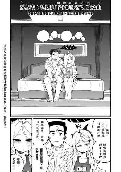 Chairwoman Hina's Summer Vacation | 陽奈委員長的暑假！ 1