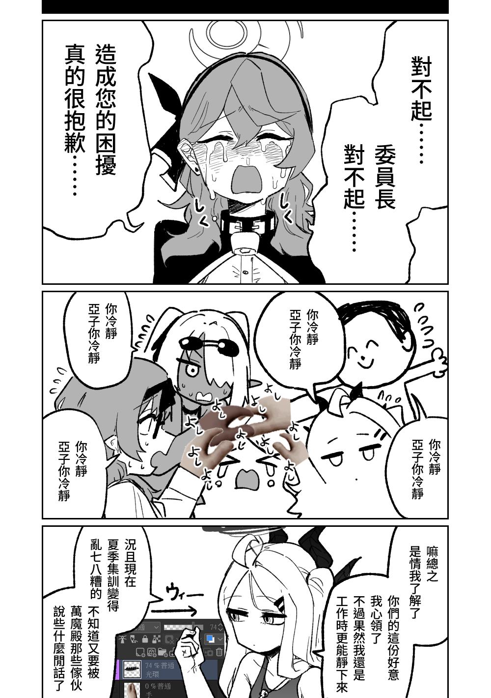 Chairwoman Hina's Summer Vacation | 陽奈委員長的暑假！ - Page 28