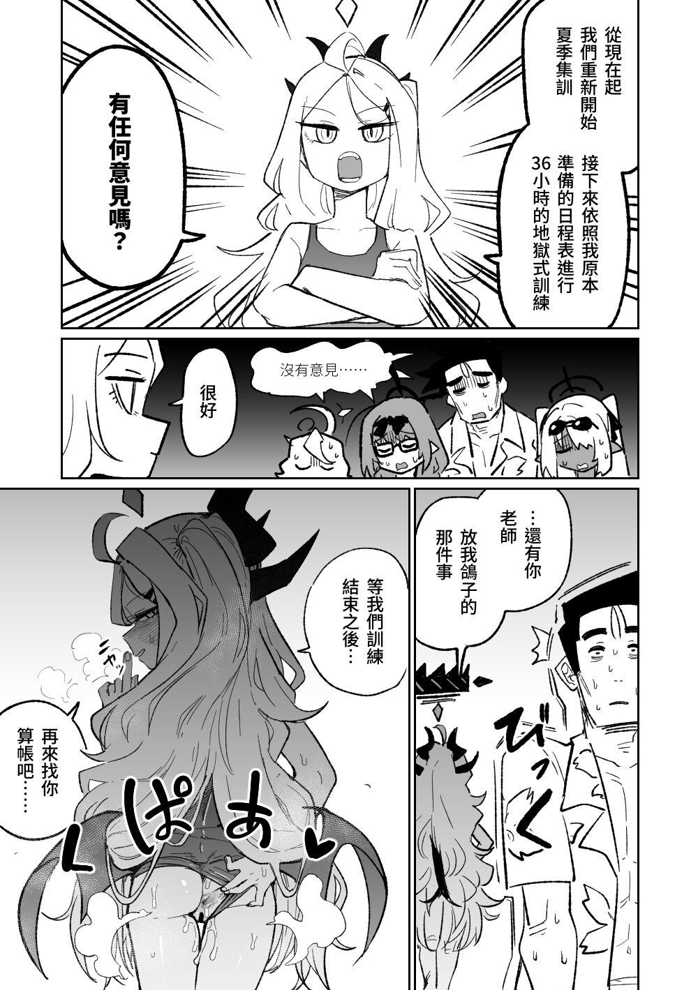 Chairwoman Hina's Summer Vacation | 陽奈委員長的暑假！ - Page 29