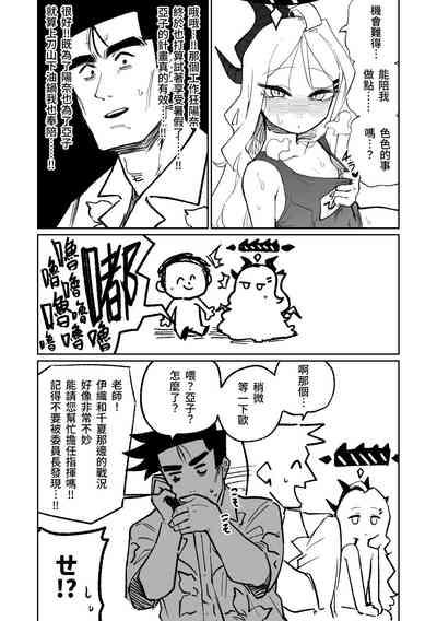 Chairwoman Hina's Summer Vacation | 陽奈委員長的暑假！ 2