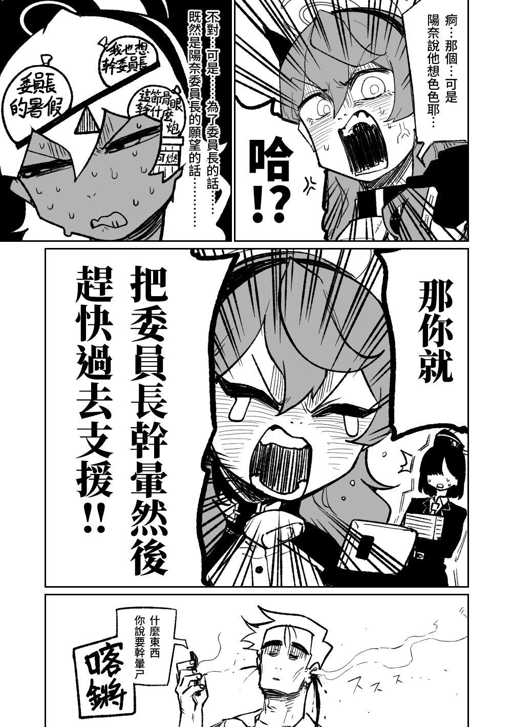 Chairwoman Hina's Summer Vacation | 陽奈委員長的暑假！ - Page 3