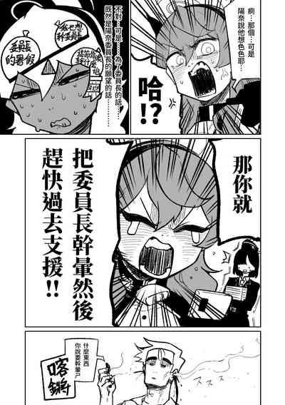 Chairwoman Hina's Summer Vacation | 陽奈委員長的暑假！ 3