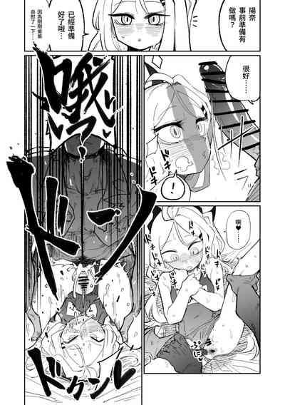 Chairwoman Hina's Summer Vacation | 陽奈委員長的暑假！ 4