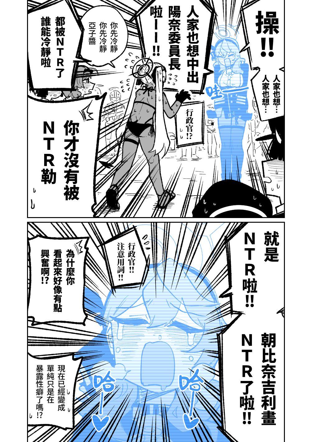 Chairwoman Hina's Summer Vacation | 陽奈委員長的暑假！ - Page 5