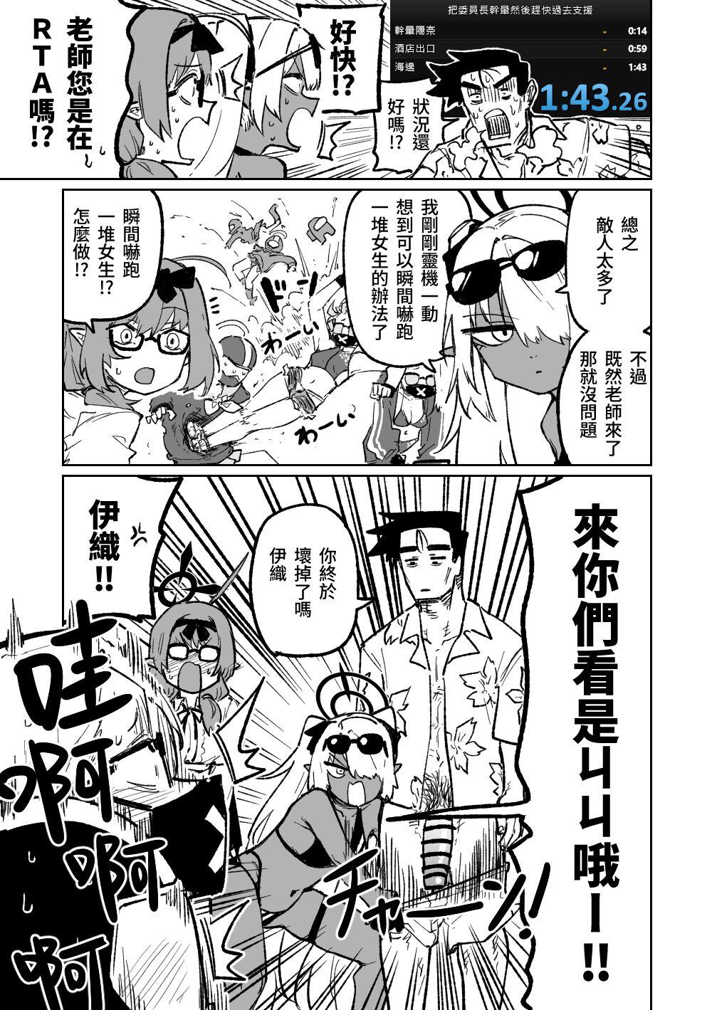 Chairwoman Hina's Summer Vacation | 陽奈委員長的暑假！ - Page 7