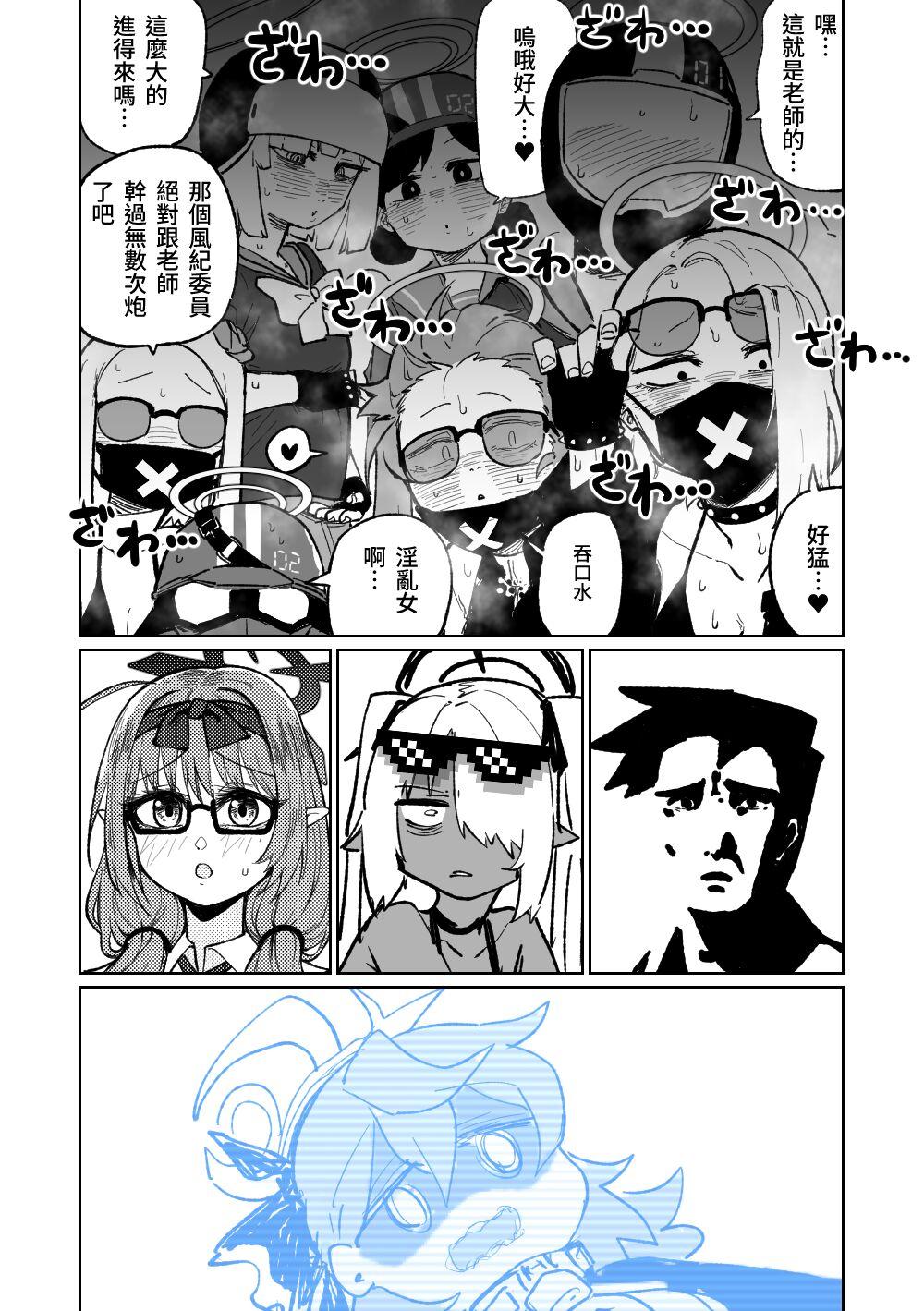 Chairwoman Hina's Summer Vacation | 陽奈委員長的暑假！ - Page 8