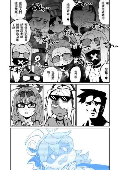 Chairwoman Hina's Summer Vacation | 陽奈委員長的暑假！ 8