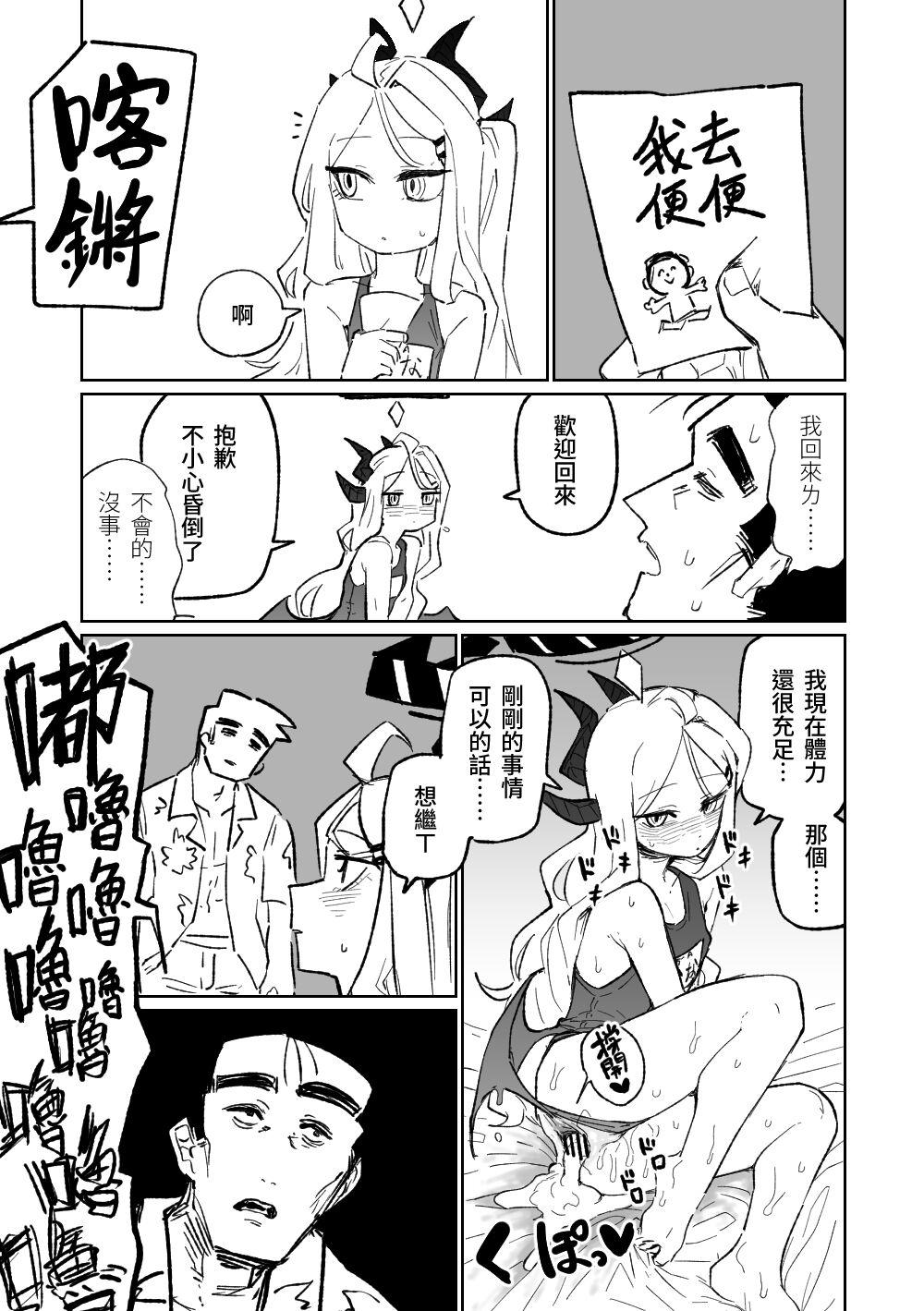 Chairwoman Hina's Summer Vacation | 陽奈委員長的暑假！ - Page 9