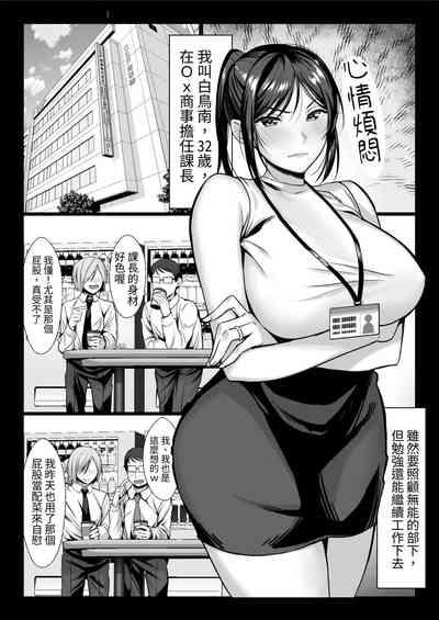 新妻上司は部下のチンポでドM堕ち 3