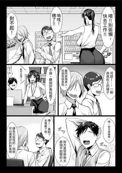 新妻上司は部下のチンポでドM堕ち 4