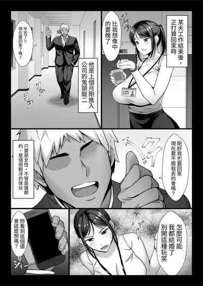 新妻上司は部下のチンポでドM堕ち 7
