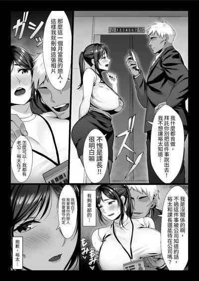 新妻上司は部下のチンポでドM堕ち 9