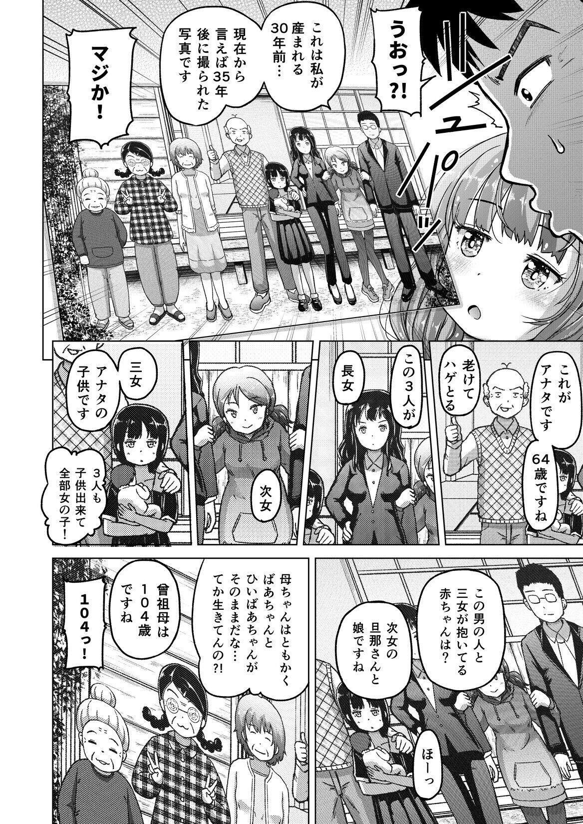 Toki o Kakeru Lolicon - Page 9
