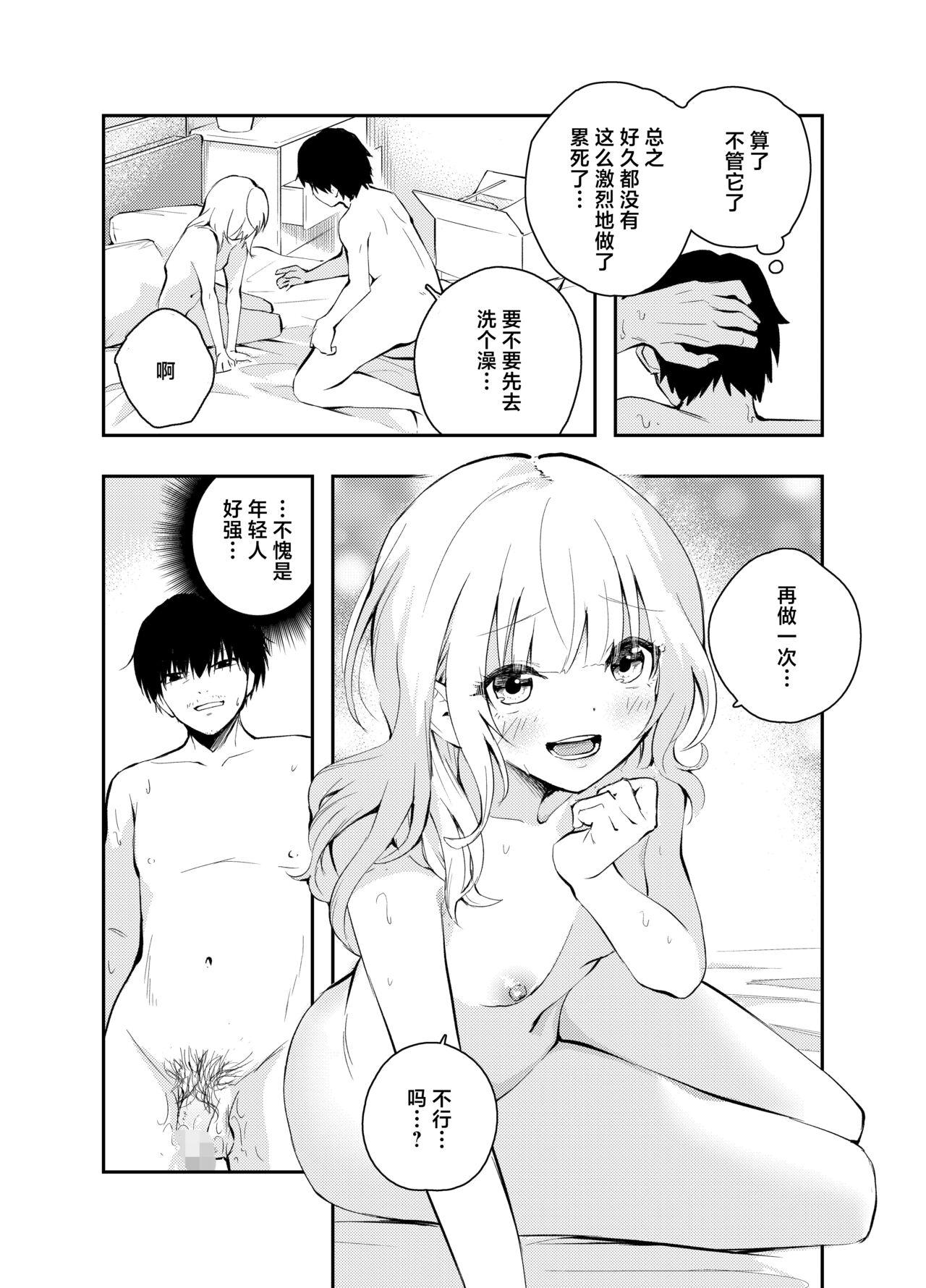 Mukashi no Sugata ni Modotta Tsuma to no Sex wa Uwaki desu ka? 34