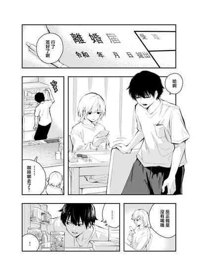 Mukashi no Sugata ni Modotta Tsuma to no Sex wa Uwaki desu ka? 3