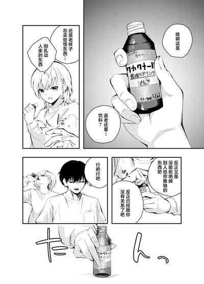 Mukashi no Sugata ni Modotta Tsuma to no Sex wa Uwaki desu ka? 4