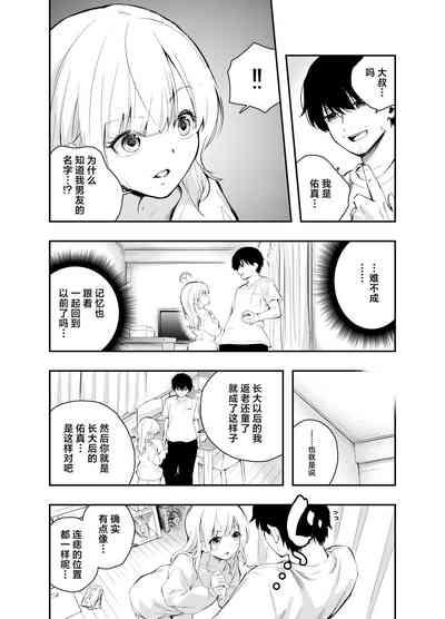 Mukashi no Sugata ni Modotta Tsuma to no Sex wa Uwaki desu ka? 6