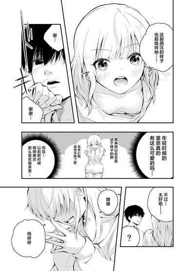 Mukashi no Sugata ni Modotta Tsuma to no Sex wa Uwaki desu ka? 7
