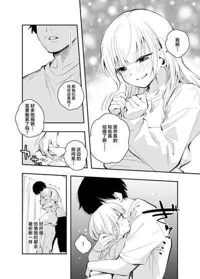 Mukashi no Sugata ni Modotta Tsuma to no Sex wa Uwaki desu ka? 8