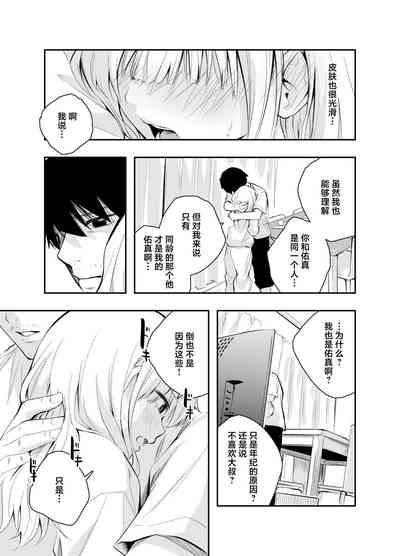 Mukashi no Sugata ni Modotta Tsuma to no Sex wa Uwaki desu ka? 9