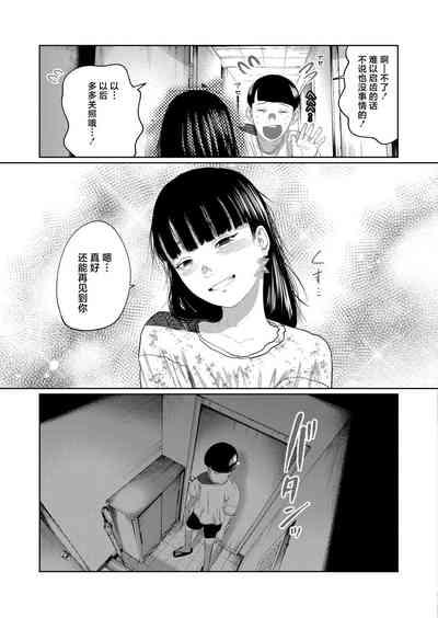 Mou Kimi de Ikitakunai 5