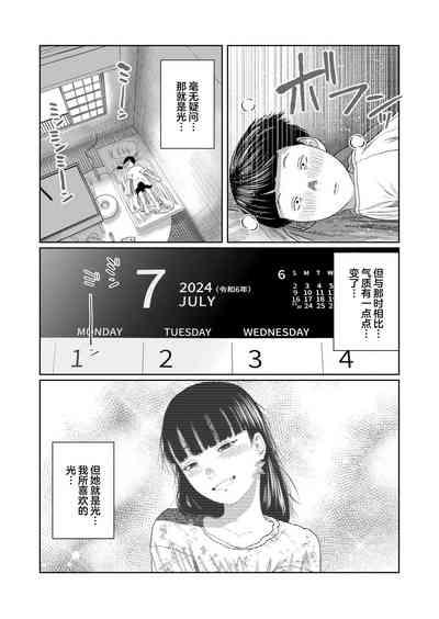 Mou Kimi de Ikitakunai 6