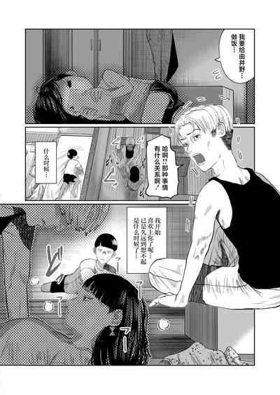 Mou Kimi de Ikitakunai 8