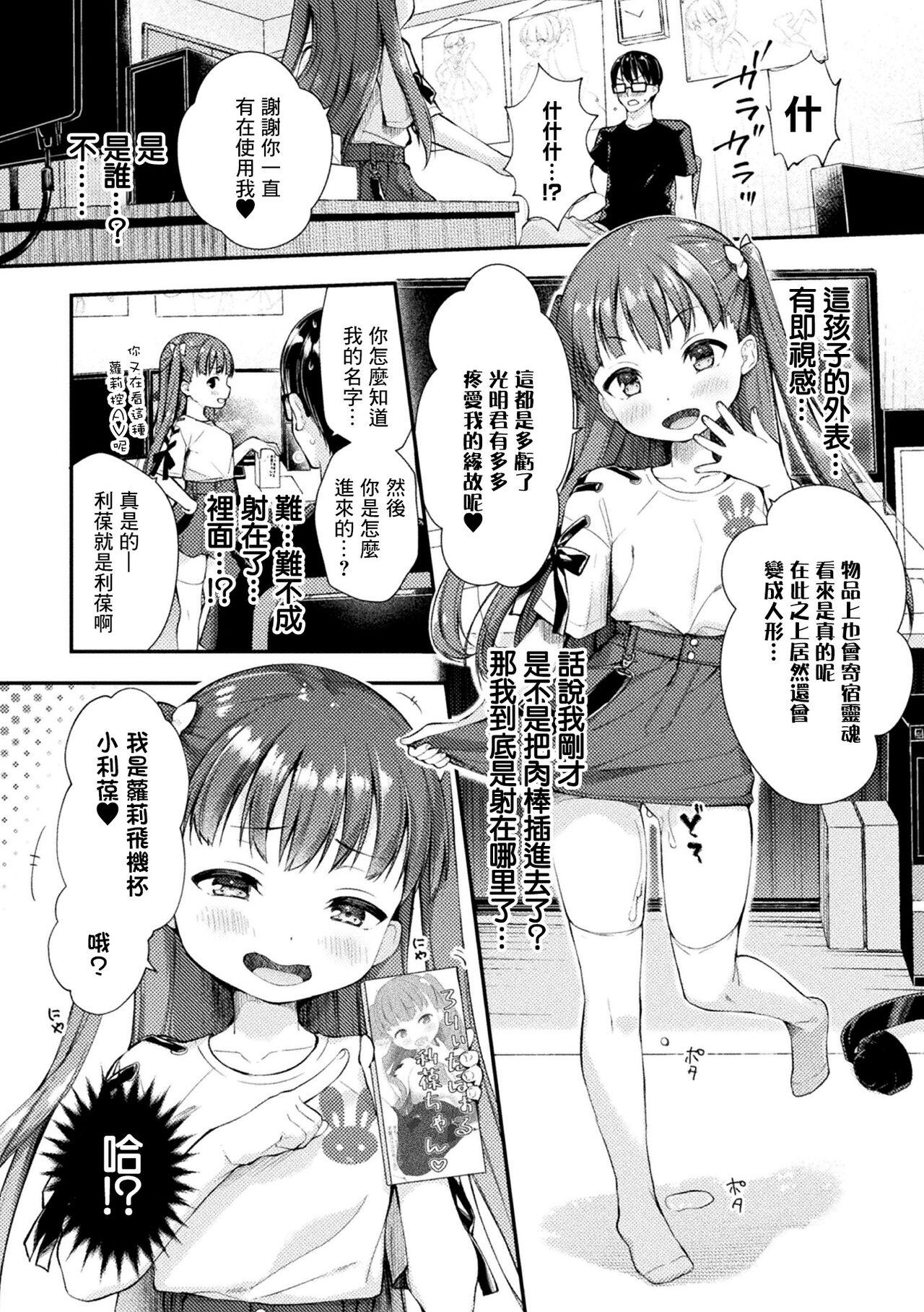 ろりぃたほぉる利葆ちゃん 1