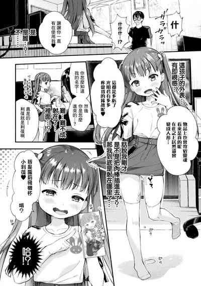 ろりぃたほぉる利葆ちゃん 2