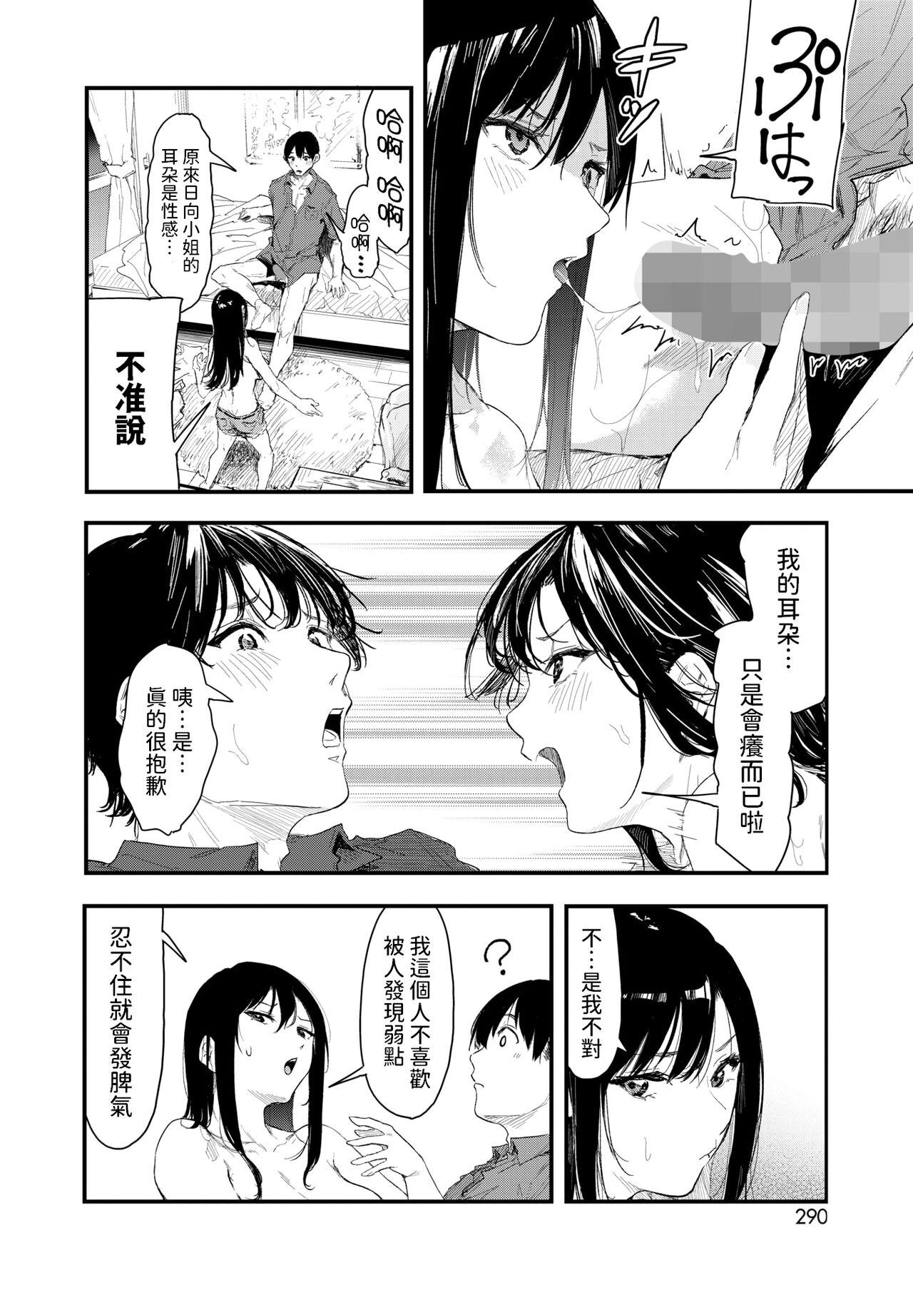 ノルマキャンセル中文翻譯 - Page 24