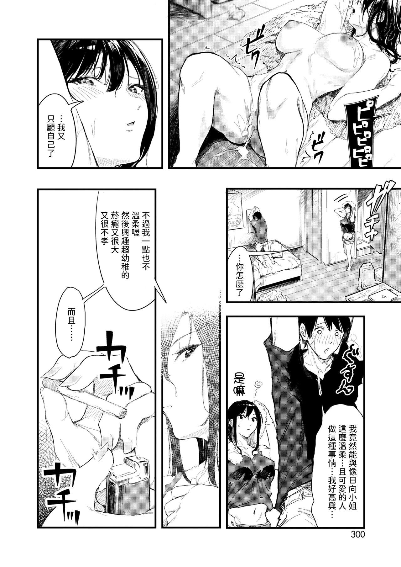 ノルマキャンセル中文翻譯 - Page 34