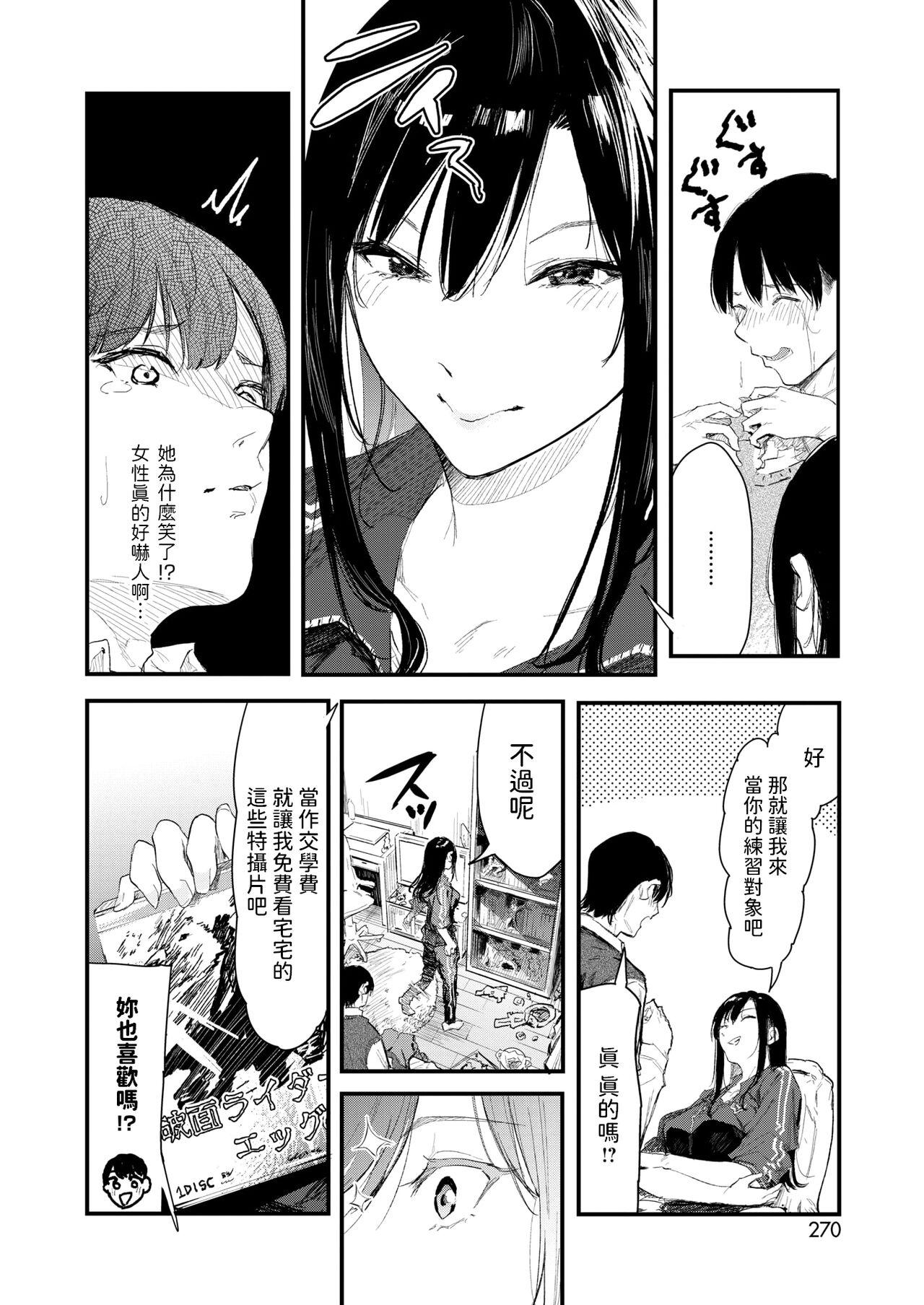 ノルマキャンセル中文翻譯 - Page 4